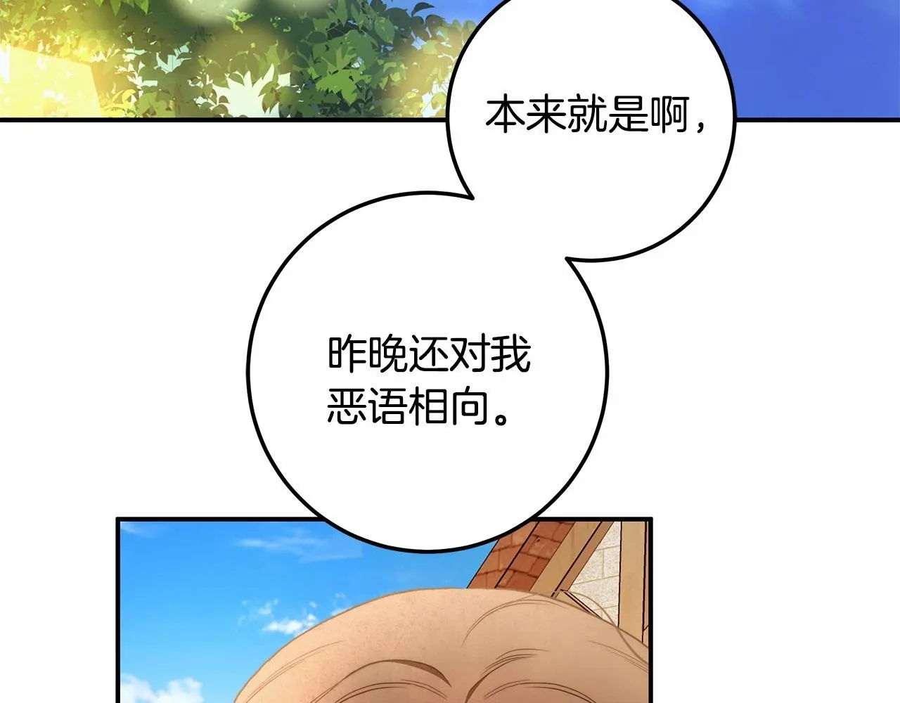 第33话 战争与保护 第3页