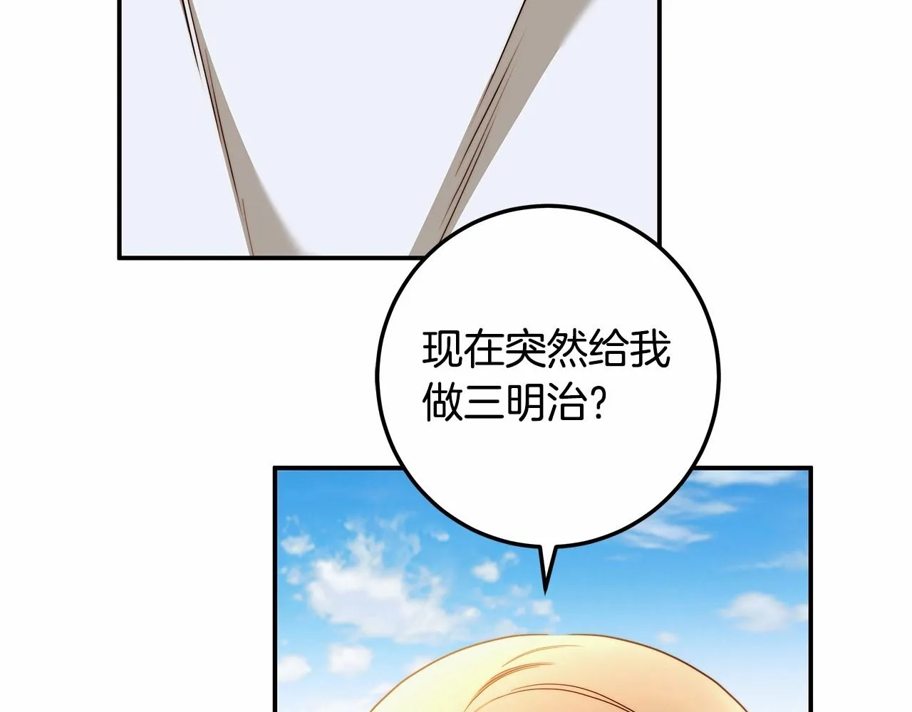 第33话 战争与保护 第5页