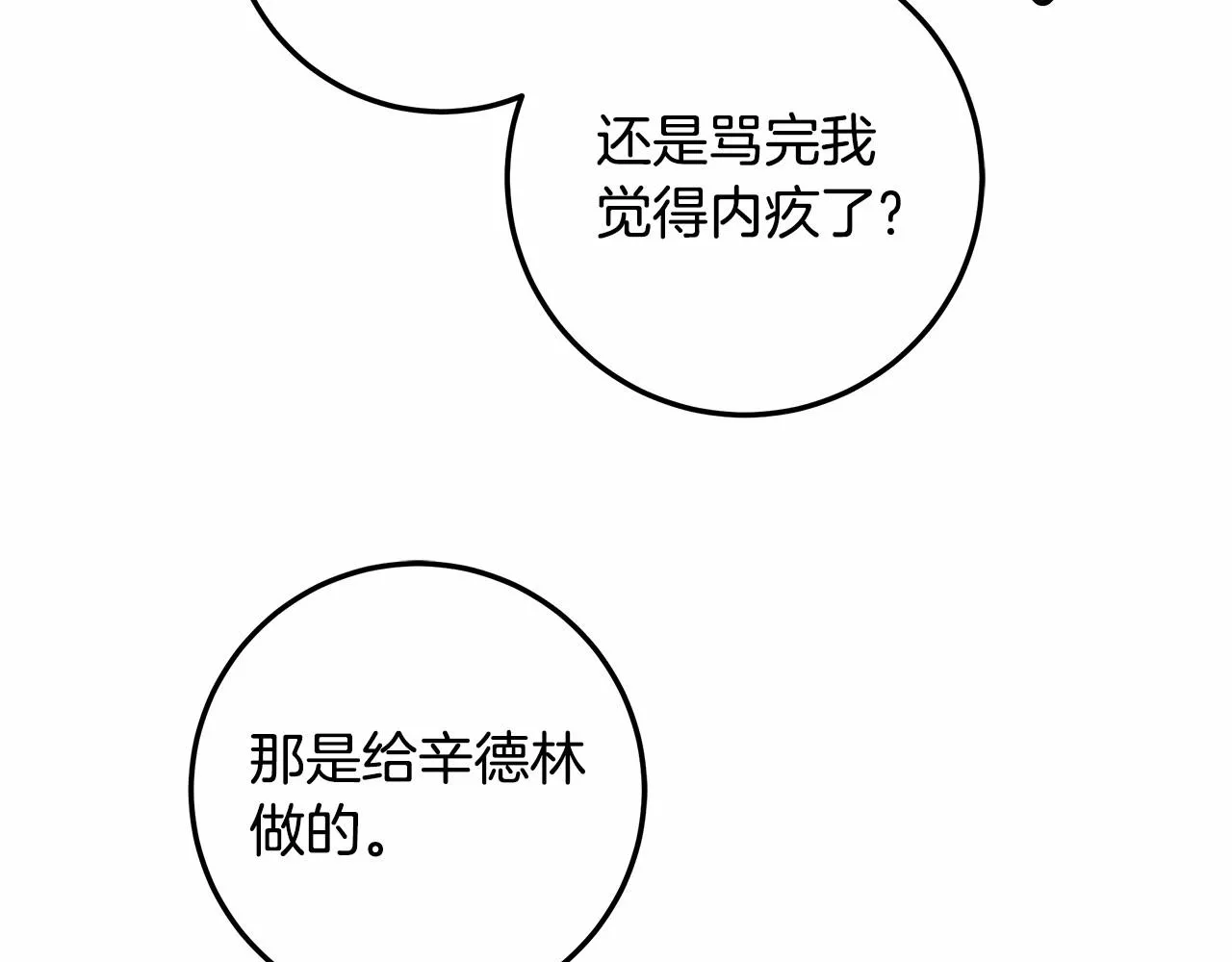 第33话 战争与保护 第8页
