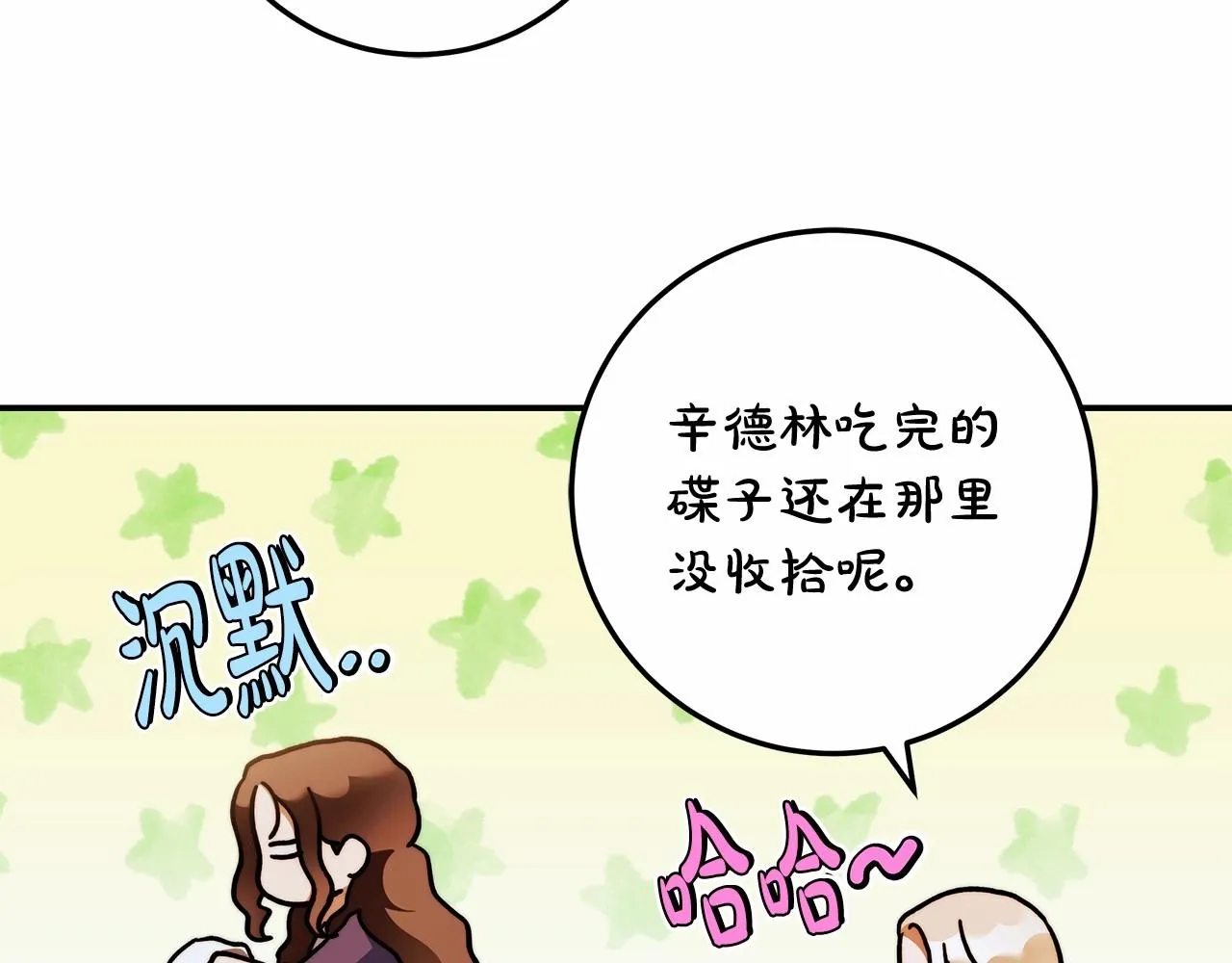 第33话 战争与保护 第9页