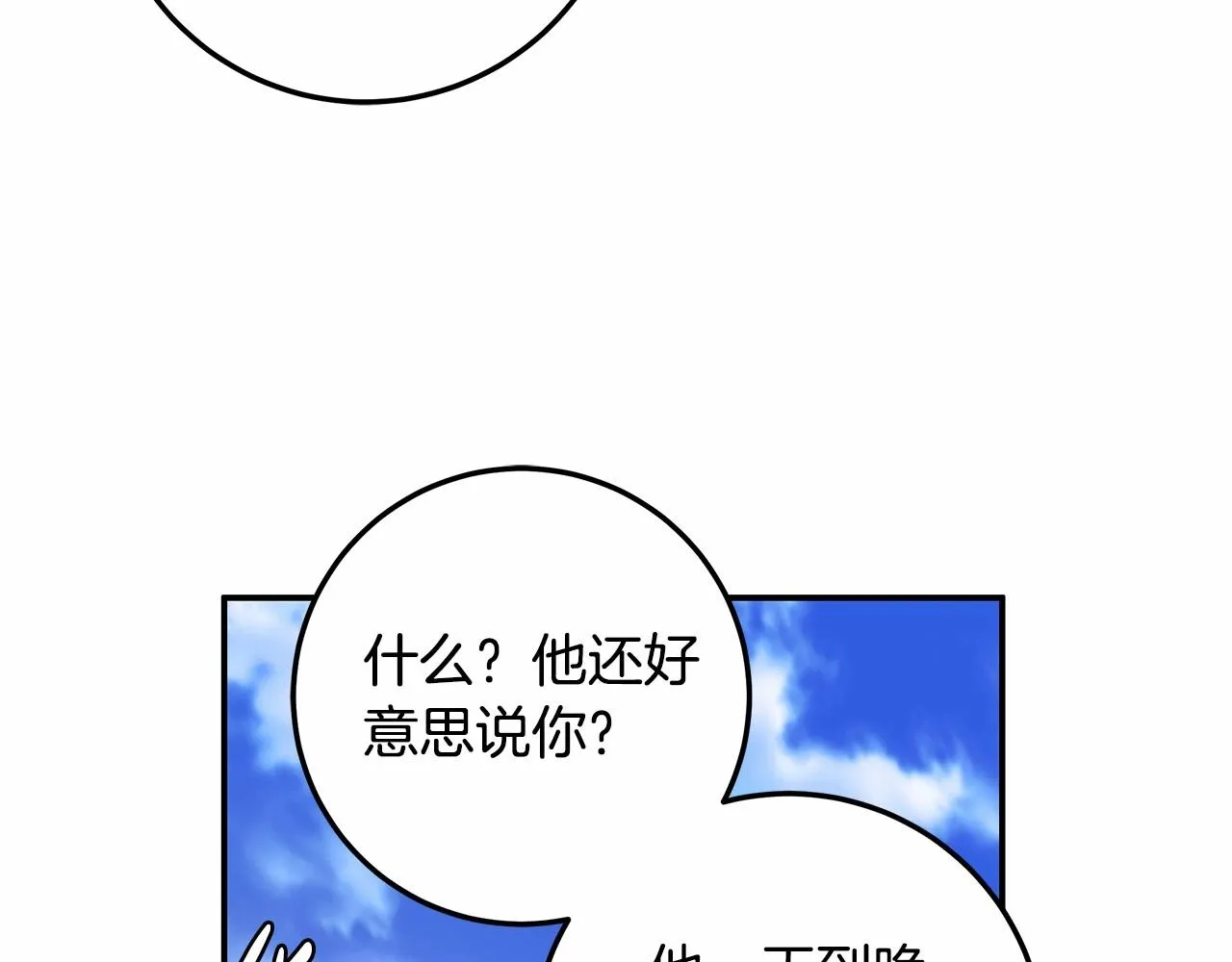 第33话 战争与保护 第13页