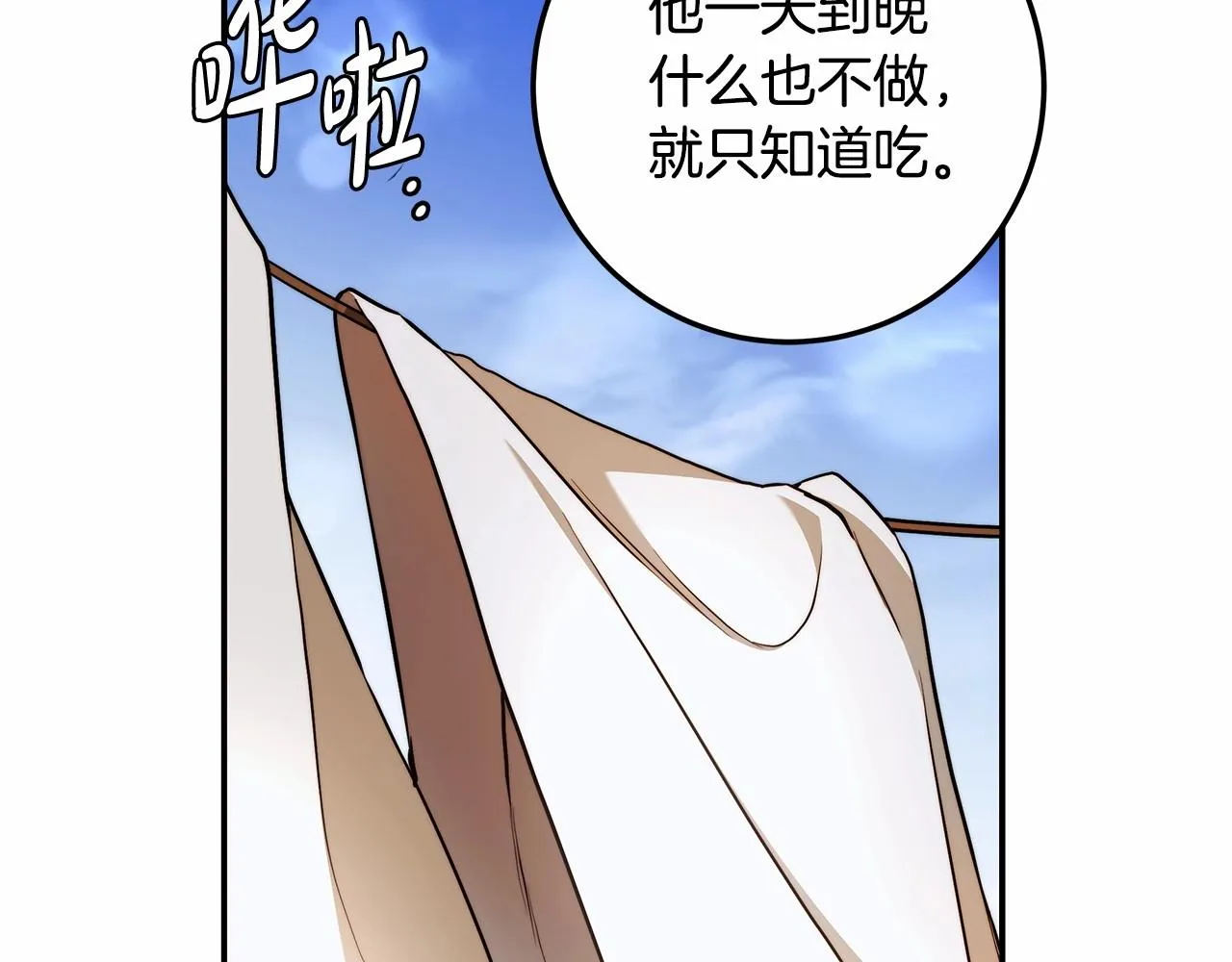 第33话 战争与保护 第14页
