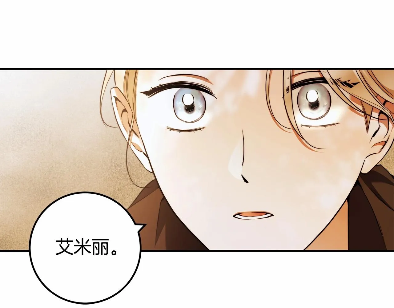 第33话 战争与保护 第17页