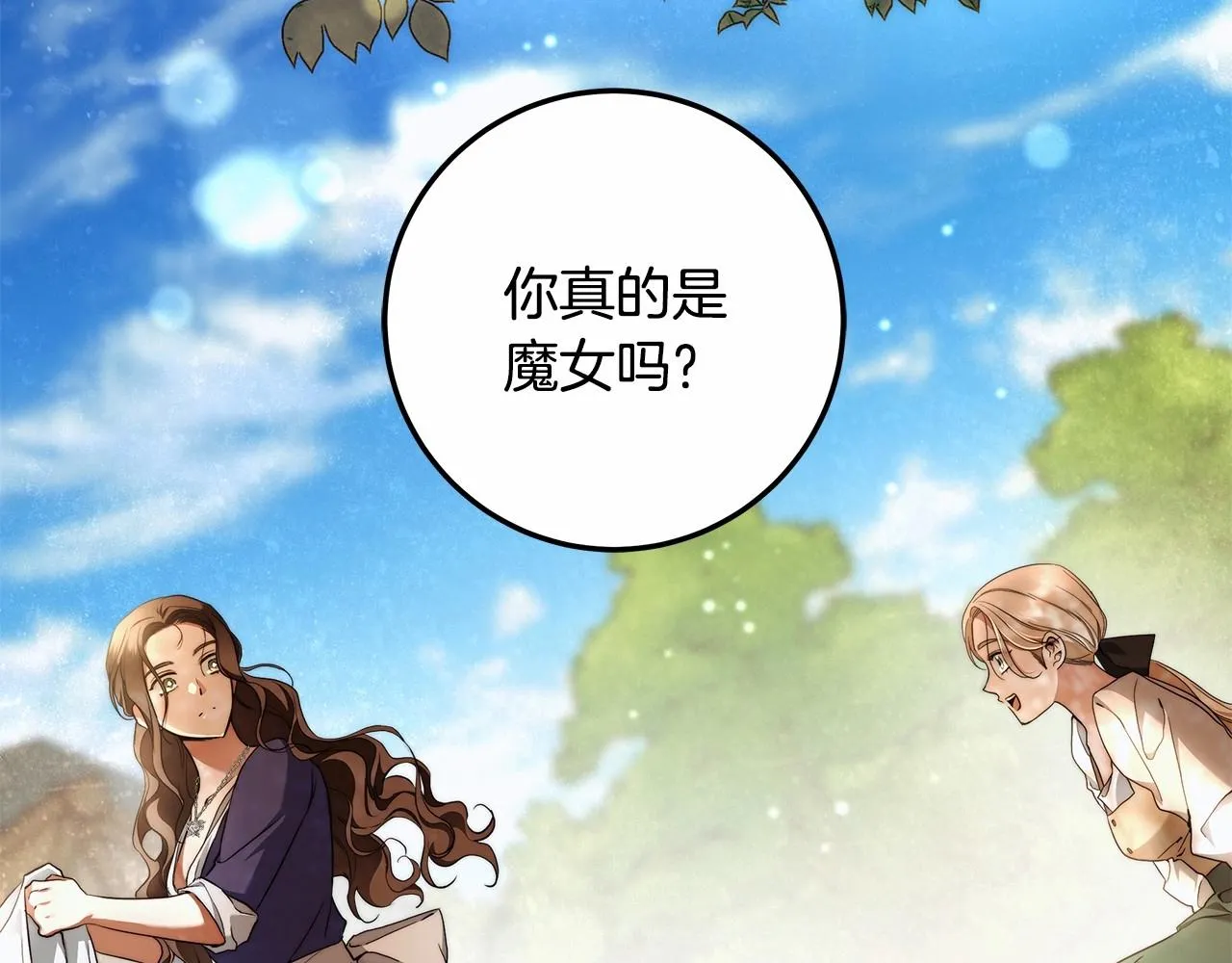 第33话 战争与保护 第20页