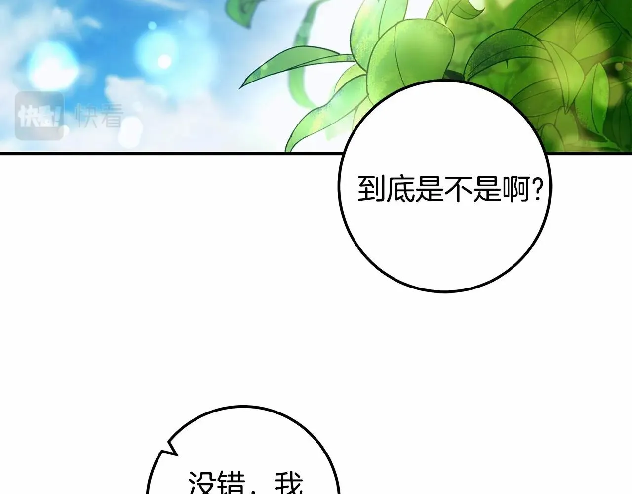 第33话 战争与保护 第23页