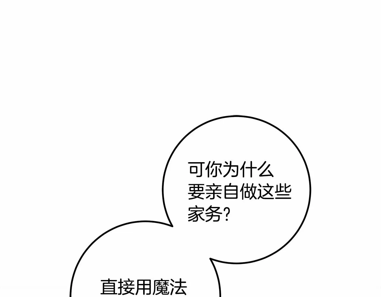 第33话 战争与保护 第26页