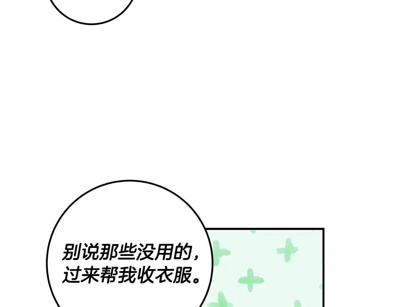 第33话 战争与保护 第30页