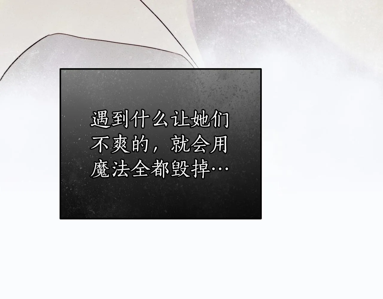 第33话 战争与保护 第38页