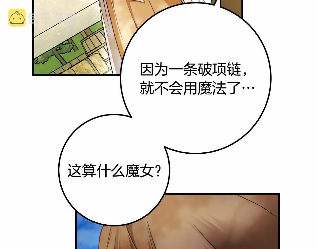 第33话 战争与保护 第44页