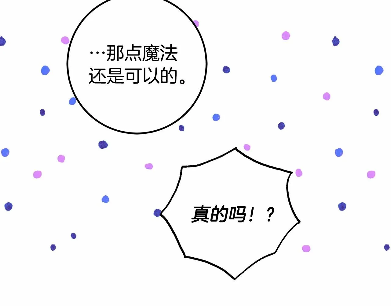 第33话 战争与保护 第47页