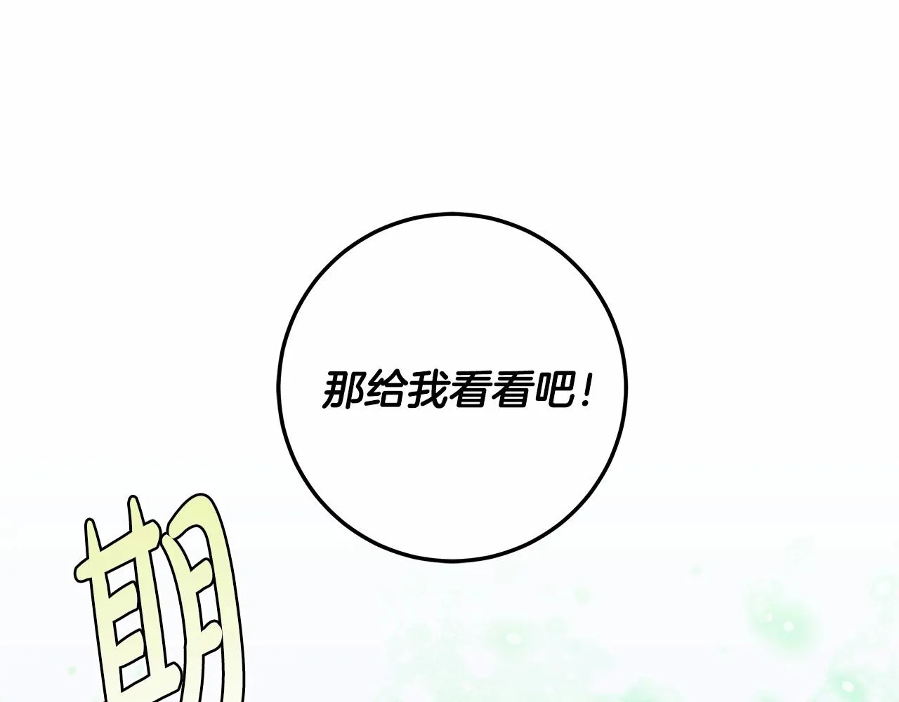 第33话 战争与保护 第49页