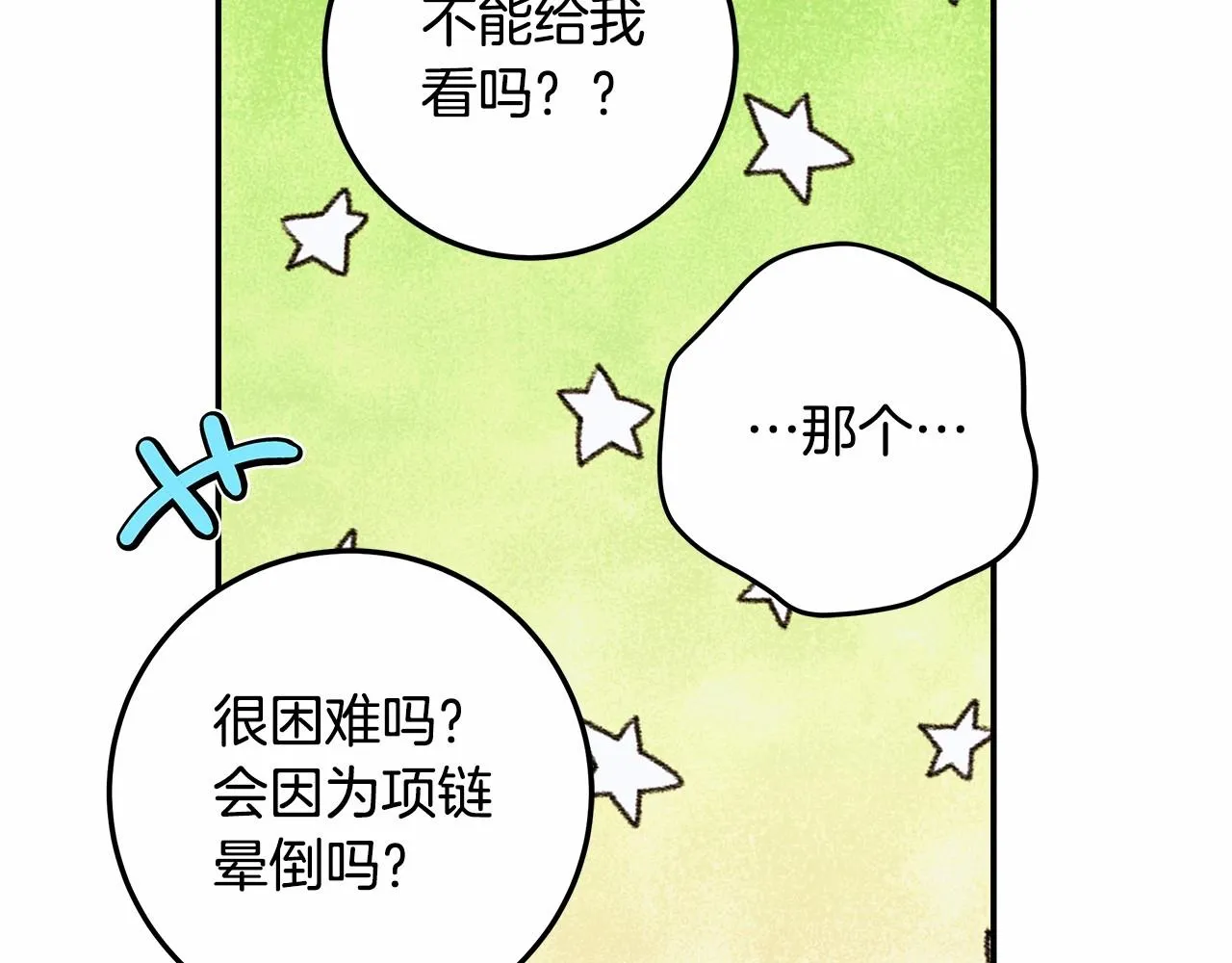 第33话 战争与保护 第60页