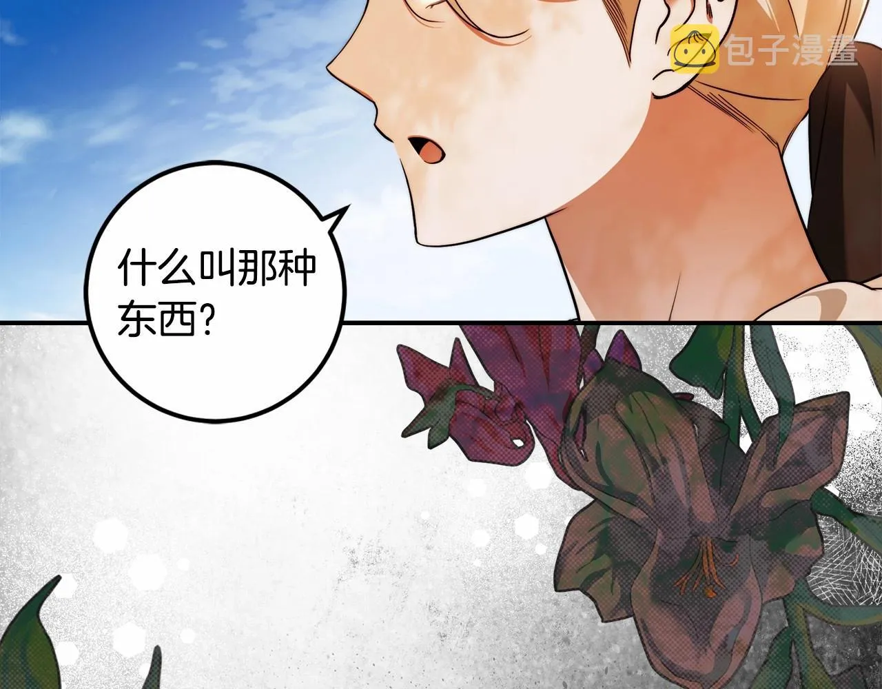 第33话 战争与保护 第64页
