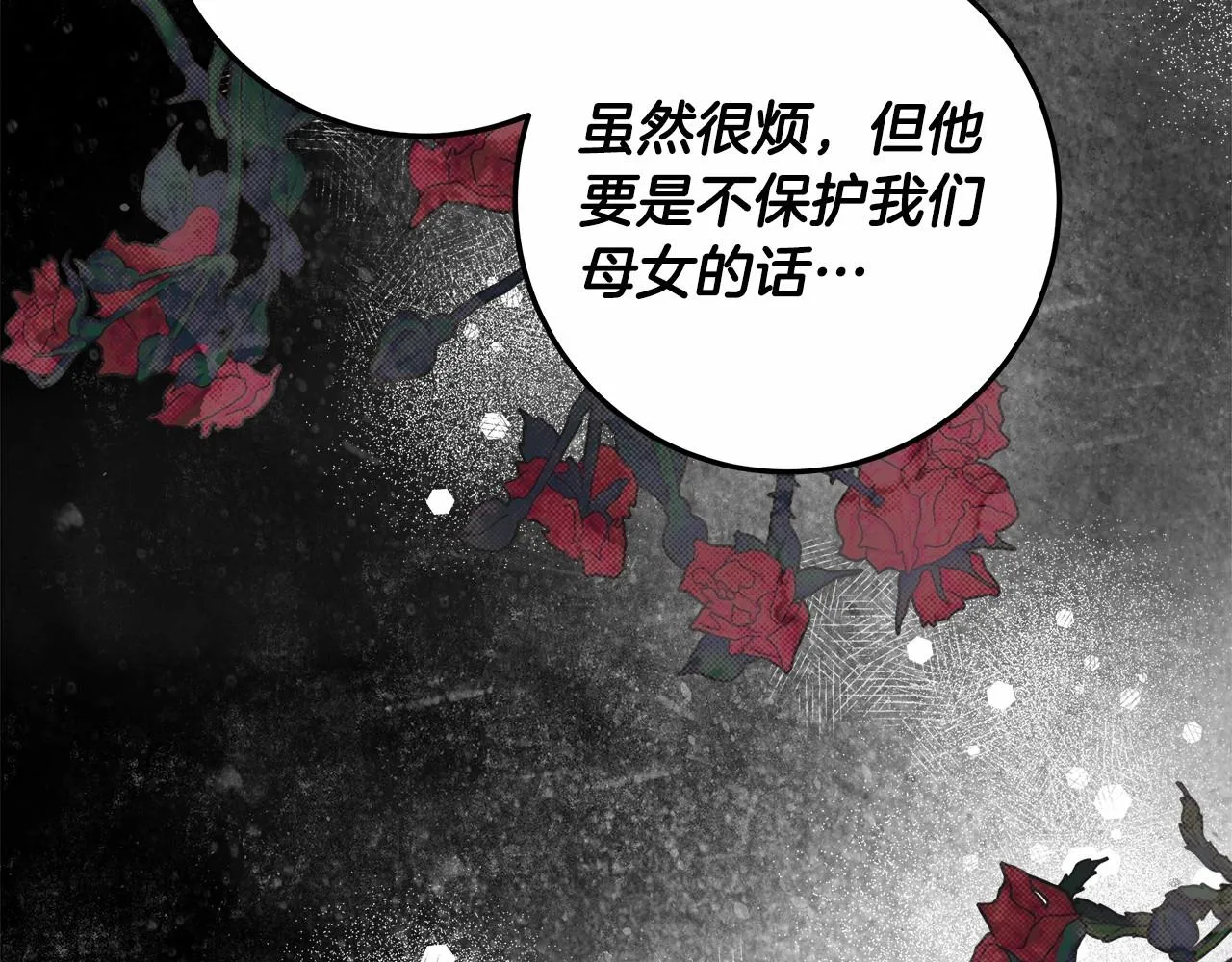 第33话 战争与保护 第67页