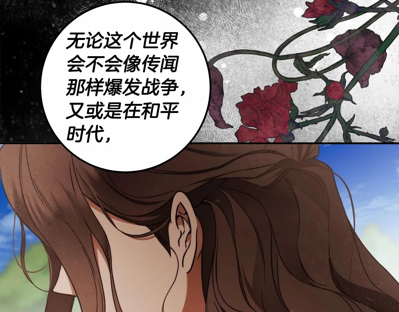 第33话 战争与保护 第68页