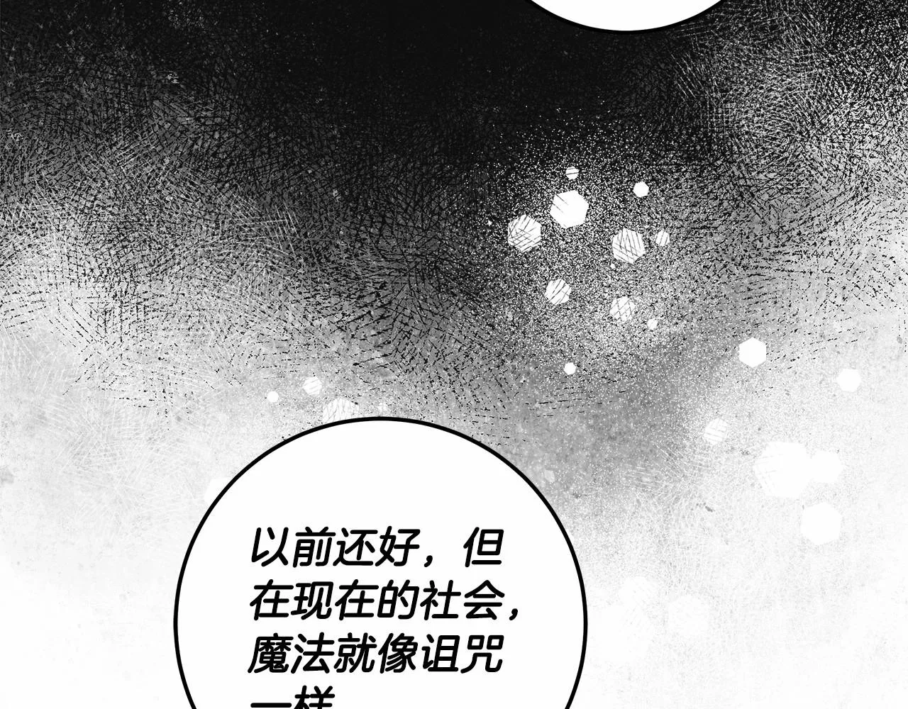 第33话 战争与保护 第70页