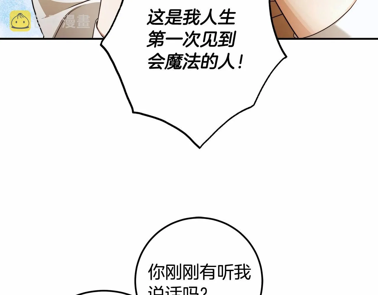 第33话 战争与保护 第75页