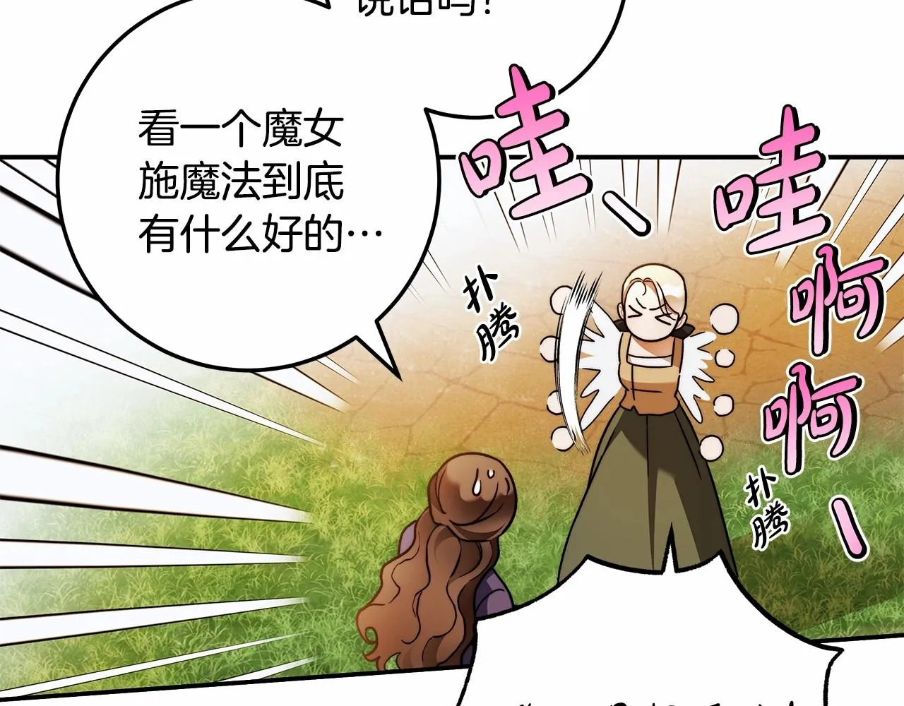 第33话 战争与保护 第76页