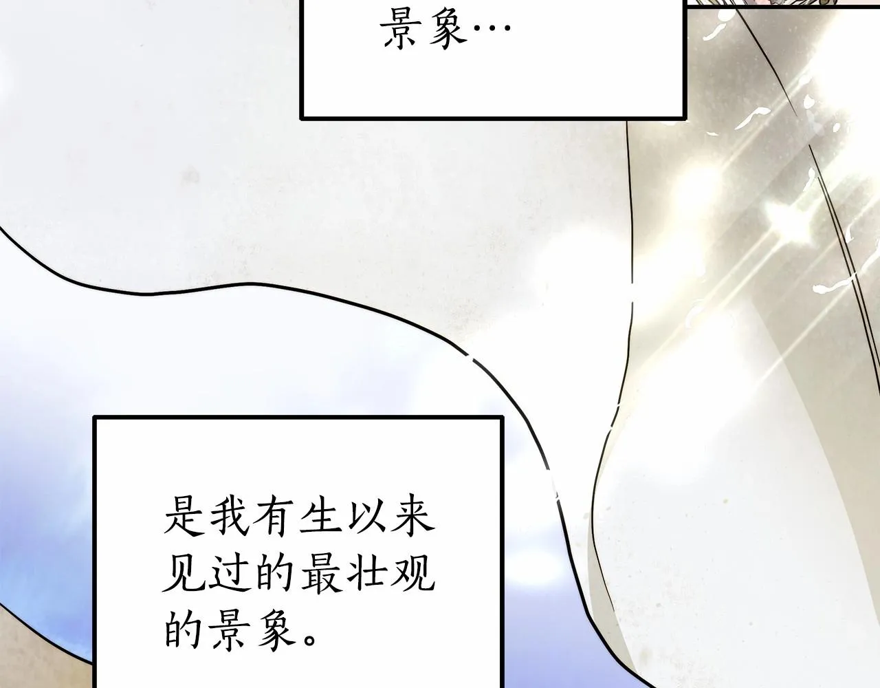 第33话 战争与保护 第92页