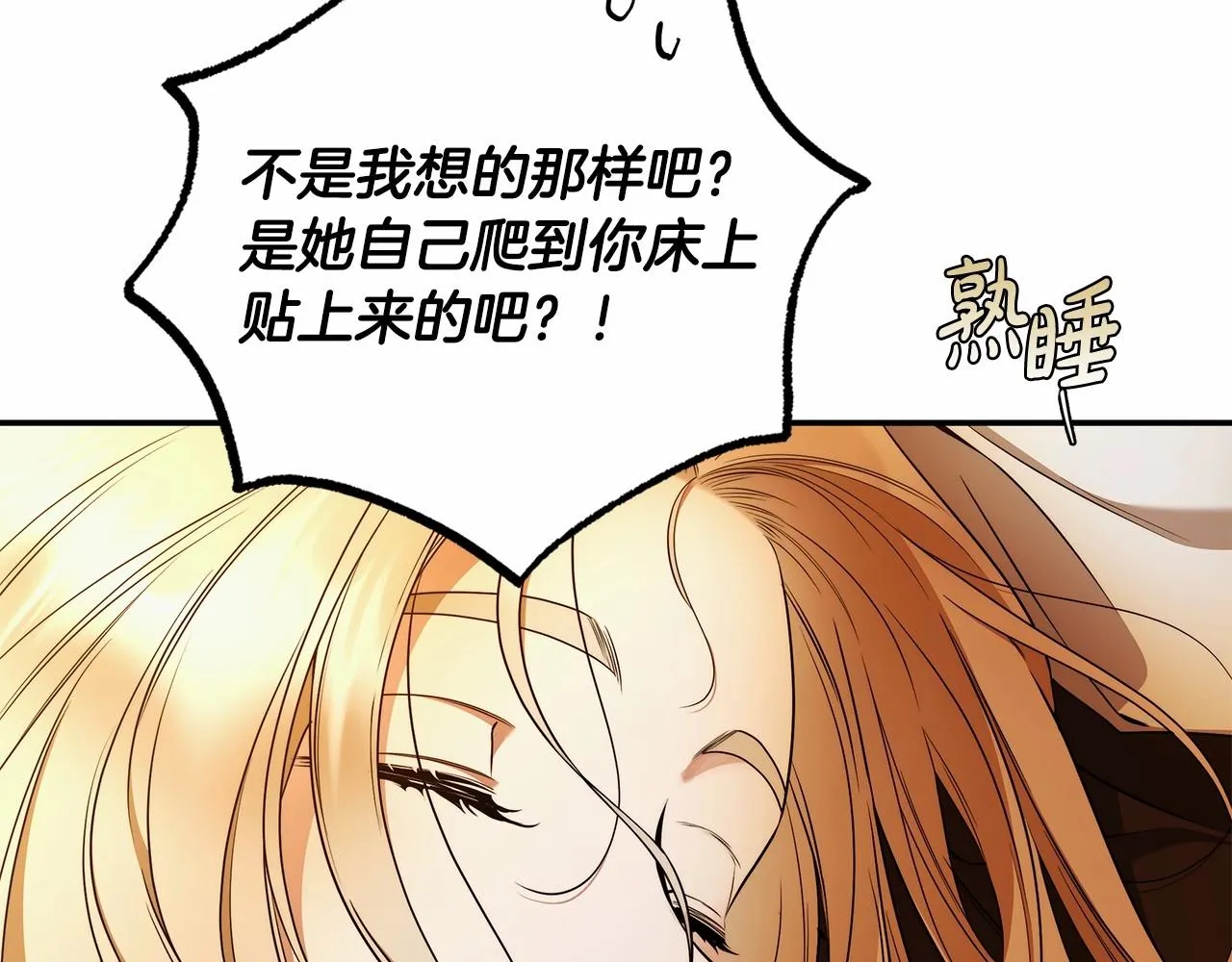 第35话 喜欢她？ 第11页