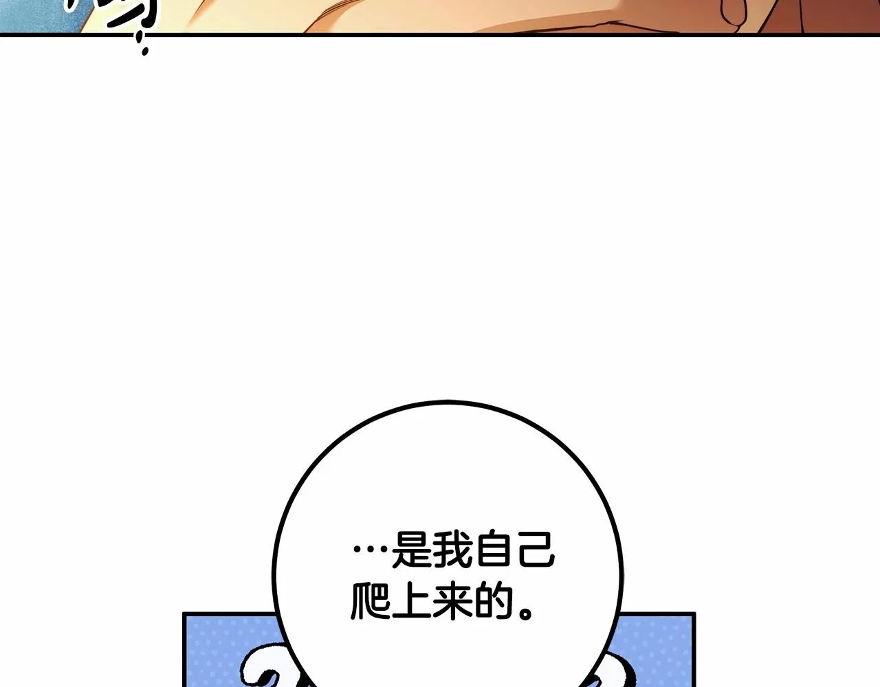 第35话 喜欢她？ 第14页
