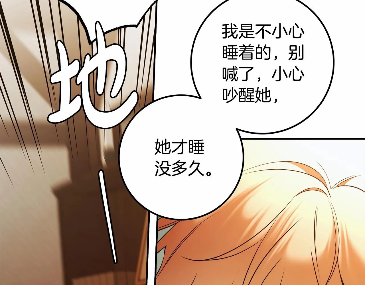 第35话 喜欢她？ 第19页
