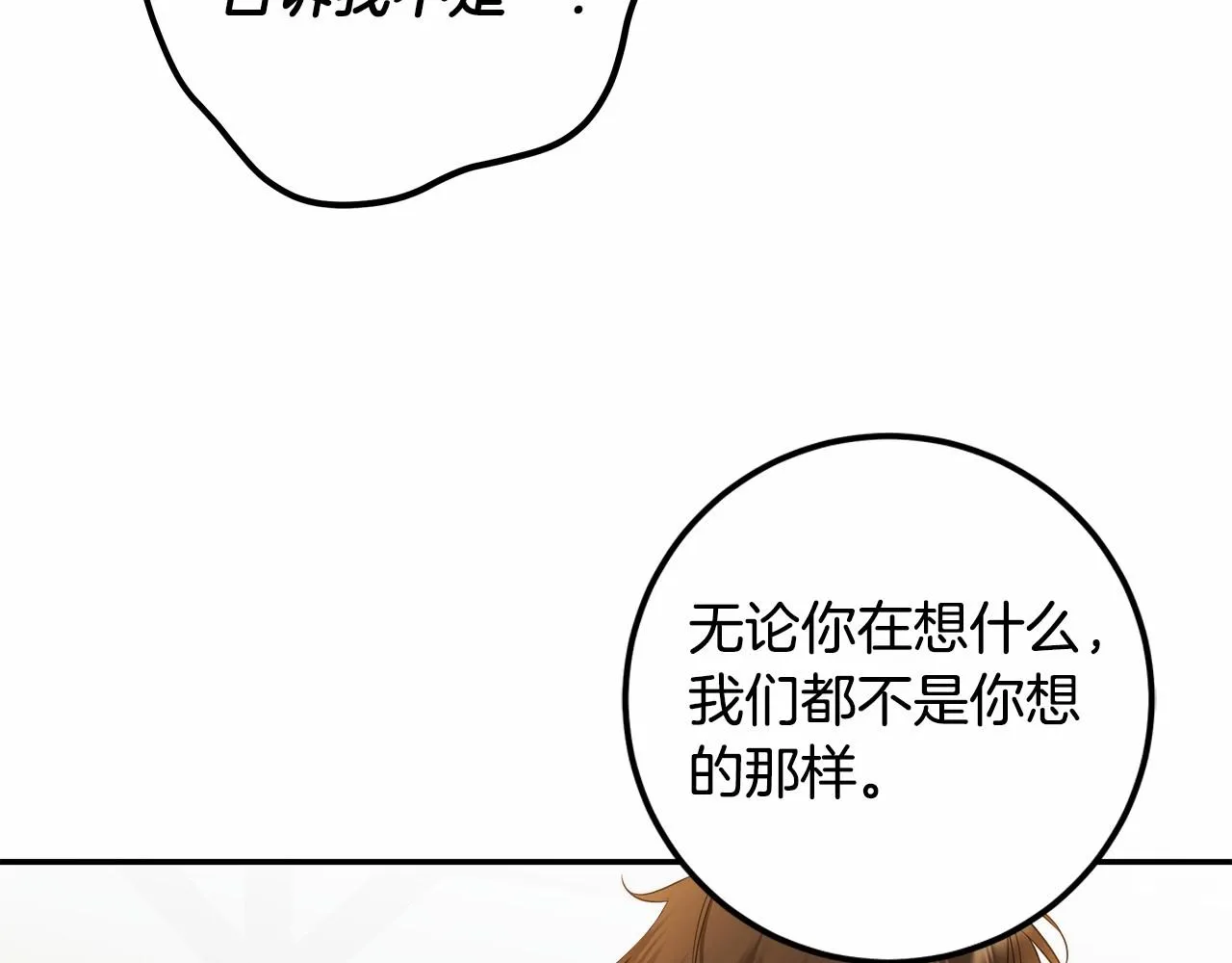 第35话 喜欢她？ 第23页