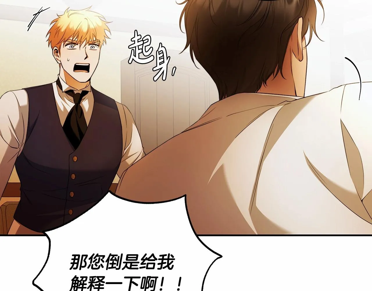 第35话 喜欢她？ 第24页