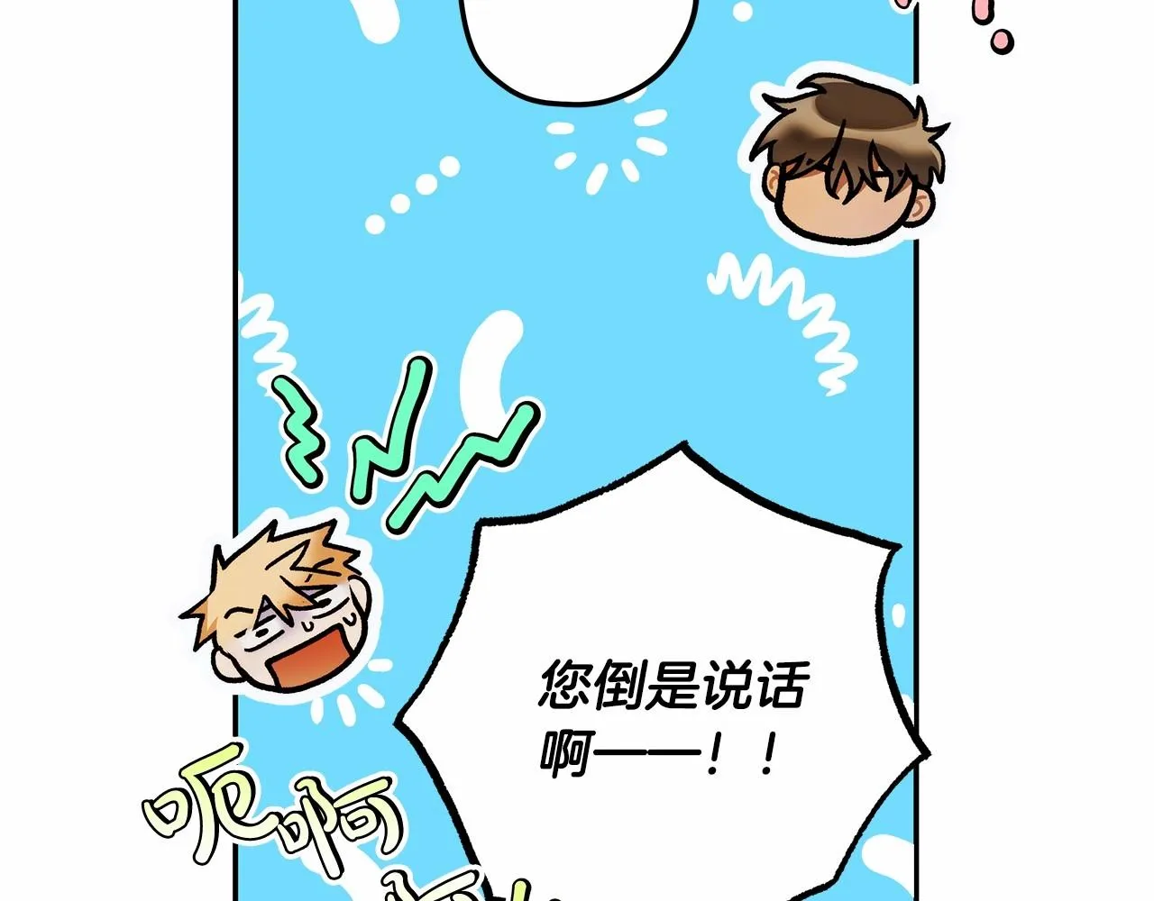 第35话 喜欢她？ 第26页