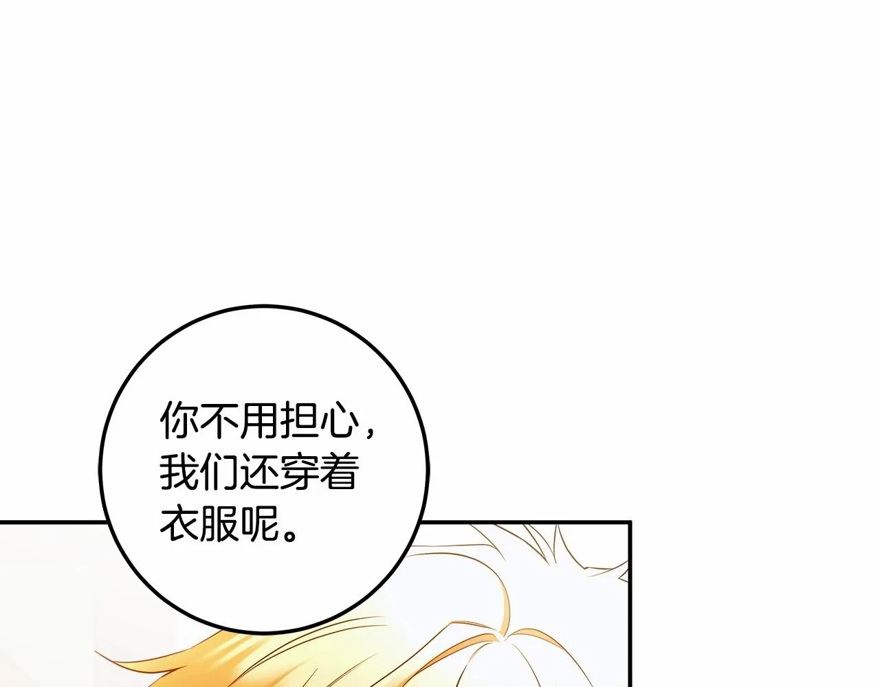 第35话 喜欢她？ 第33页