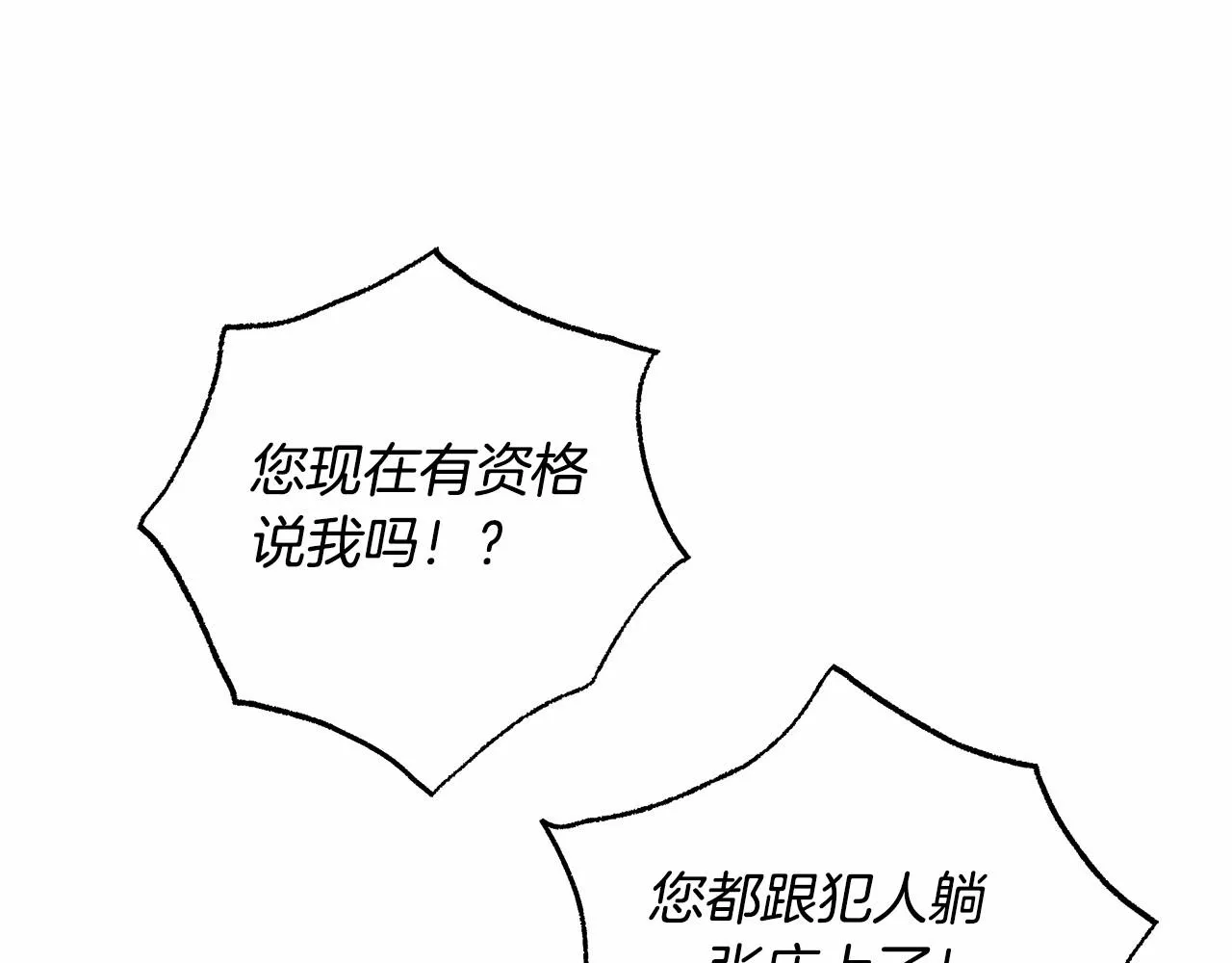 第35话 喜欢她？ 第39页