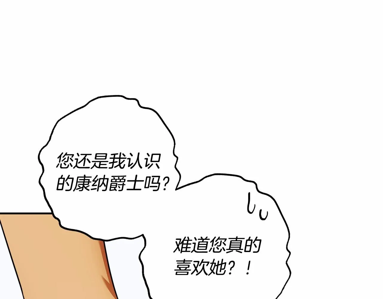 第35话 喜欢她？ 第42页