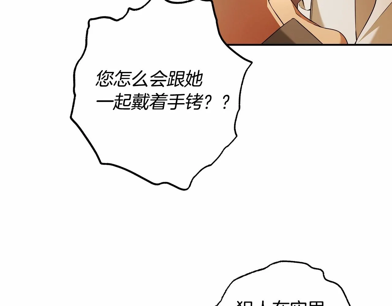 第35话 喜欢她？ 第45页
