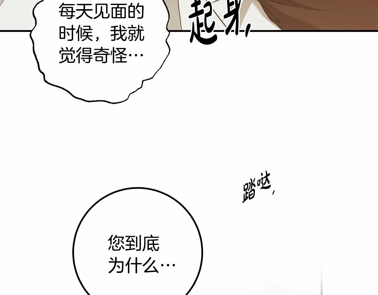 第35话 喜欢她？ 第47页