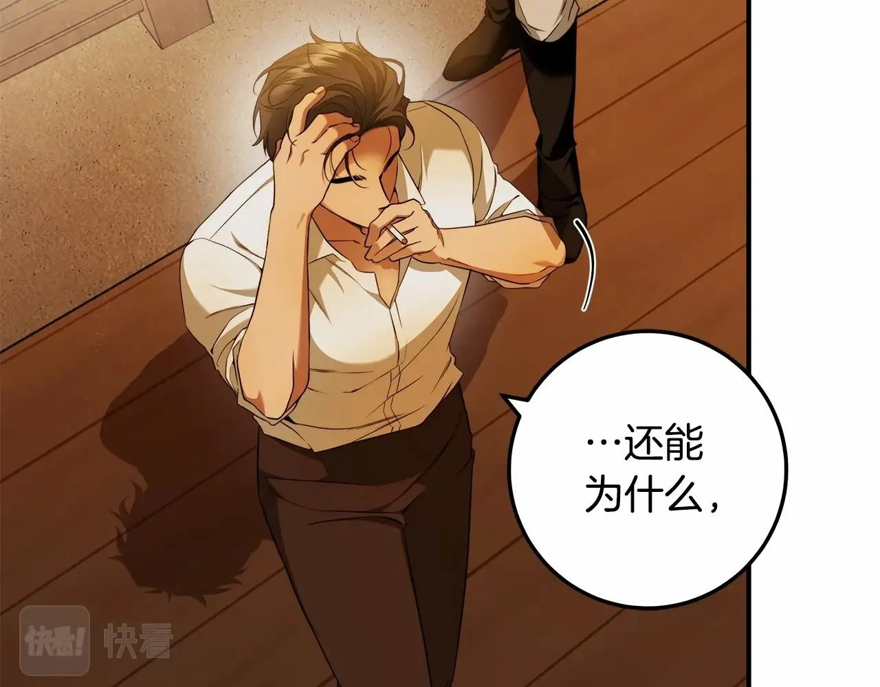 第35话 喜欢她？ 第49页