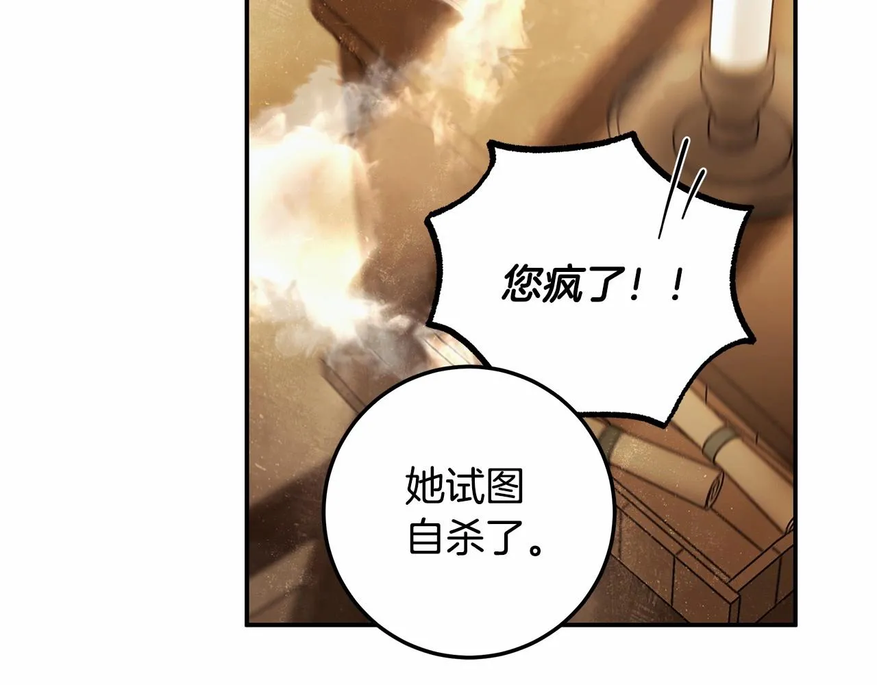 第35话 喜欢她？ 第64页