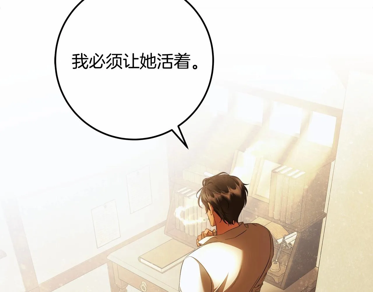 第35话 喜欢她？ 第67页