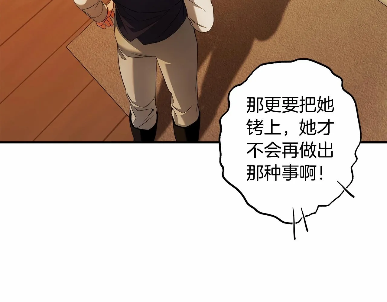 第35话 喜欢她？ 第69页