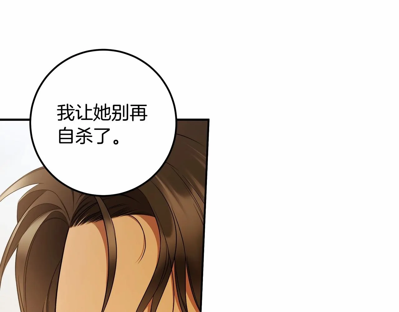第35话 喜欢她？ 第71页