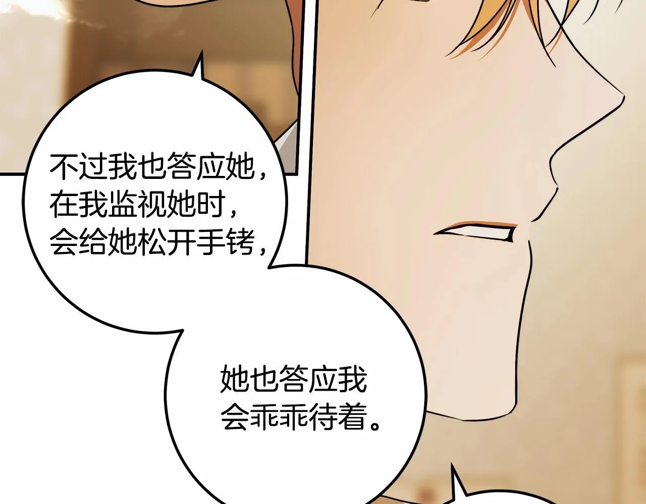 第35话 喜欢她？ 第73页