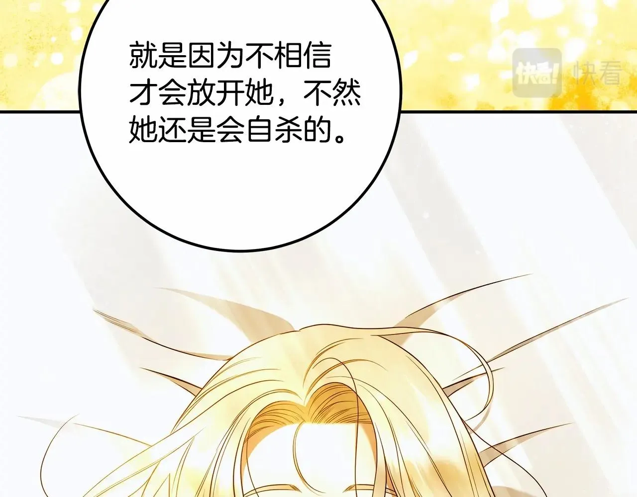 第35话 喜欢她？ 第75页
