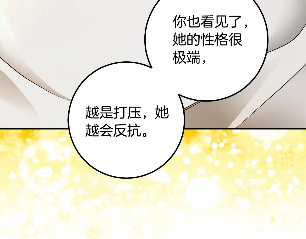 第35话 喜欢她？ 第77页