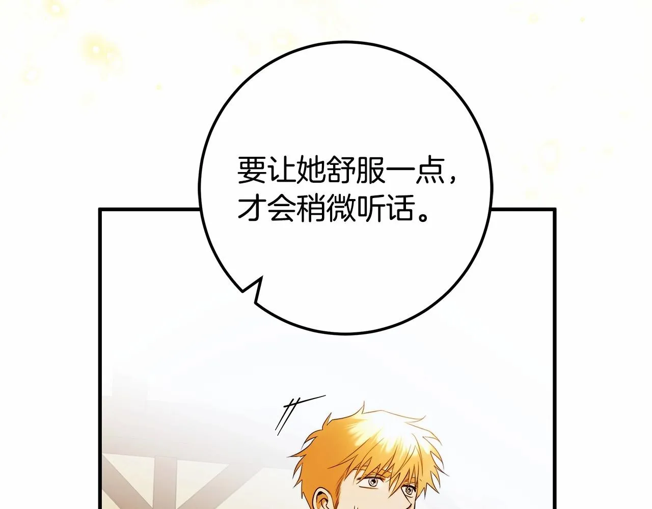 第35话 喜欢她？ 第78页