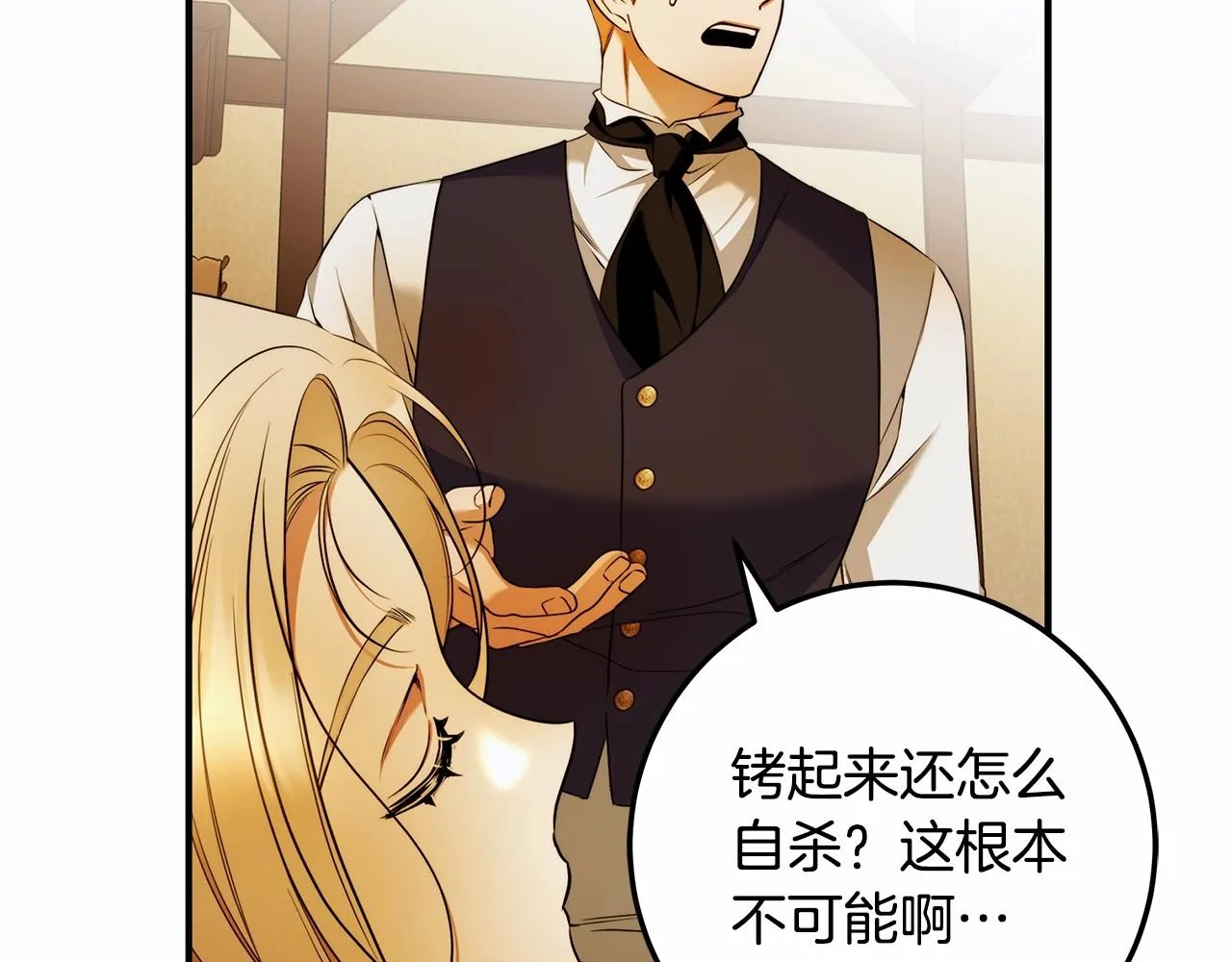第35话 喜欢她？ 第79页