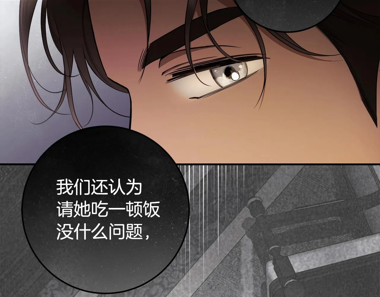 第35话 喜欢她？ 第81页