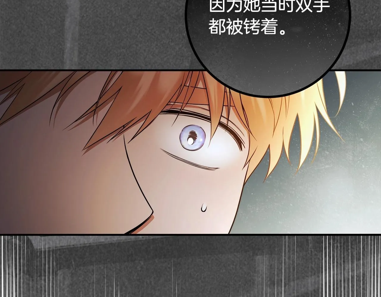 第35话 喜欢她？ 第84页