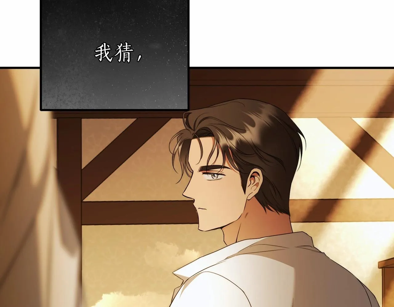 第35话 喜欢她？ 第90页