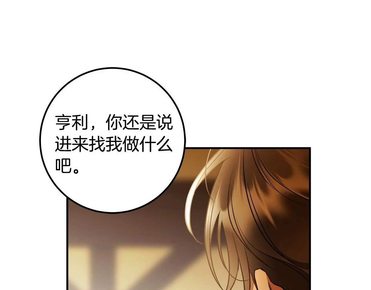 第35话 喜欢她？ 第98页