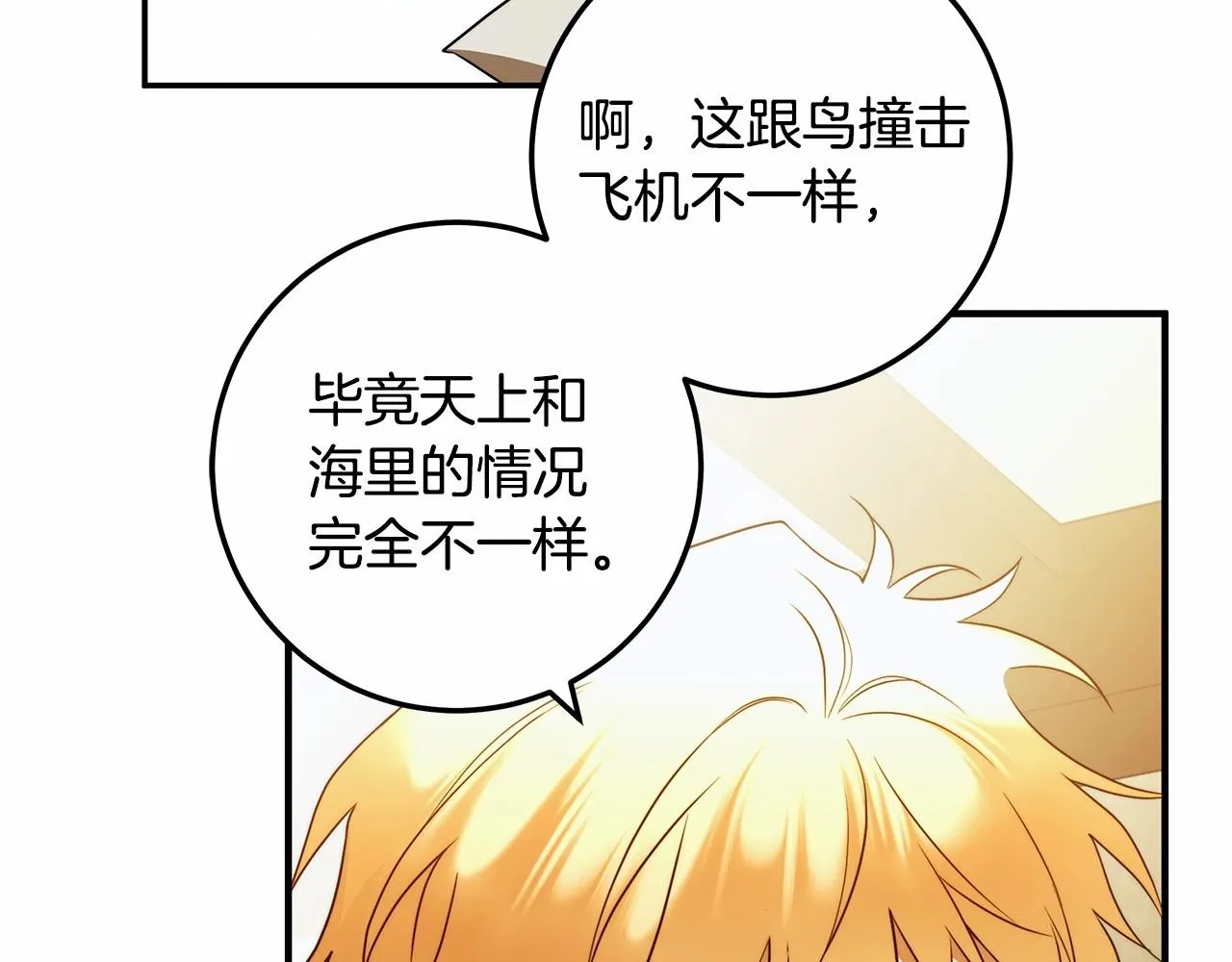 第35话 喜欢她？ 第109页