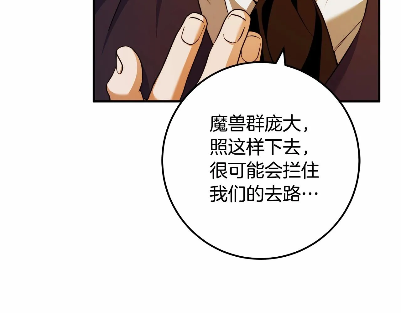 第35话 喜欢她？ 第111页